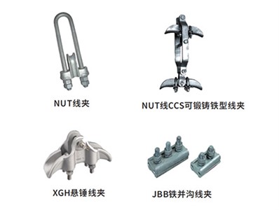 電力金具集合