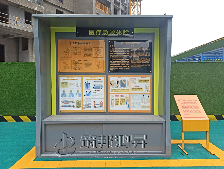 建筑安全體驗(yàn)館，現(xiàn)場(chǎng)急救體驗(yàn)