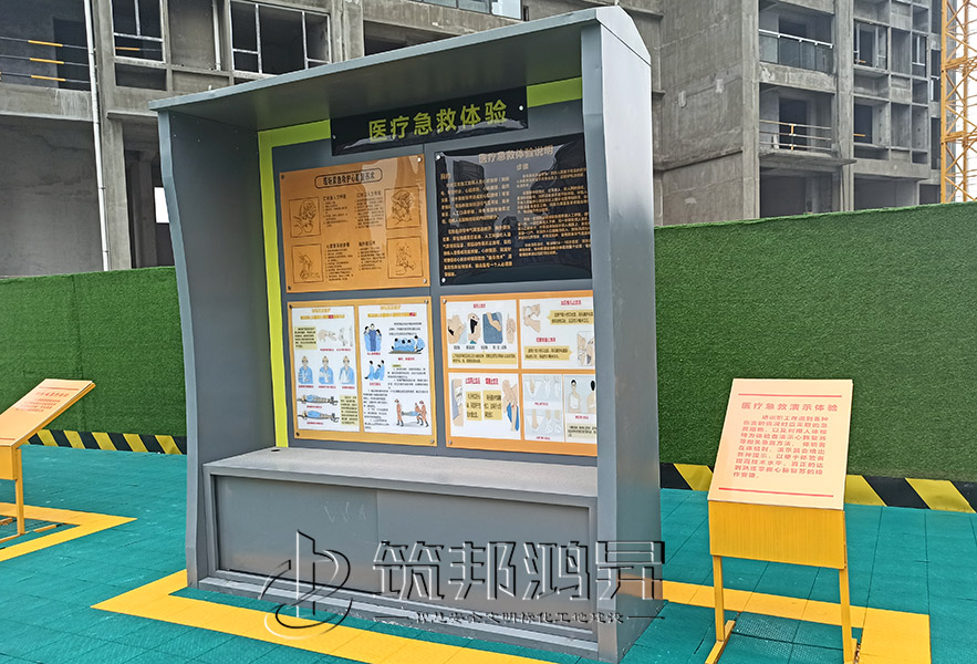 建筑工地安全體驗(yàn)館，現(xiàn)場(chǎng)急救體驗(yàn)