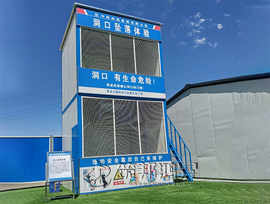 洞口墜落體驗，安全體驗館，安全體驗區