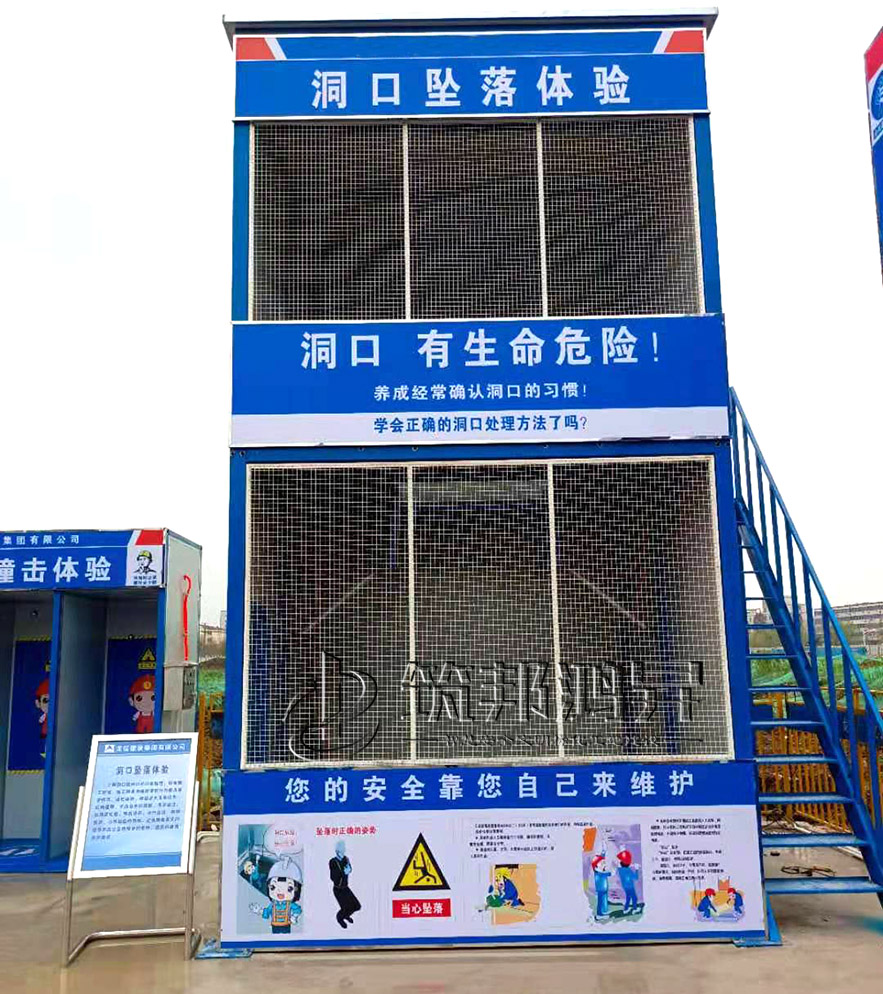 洞口墜落體驗館，開口部墜落體驗